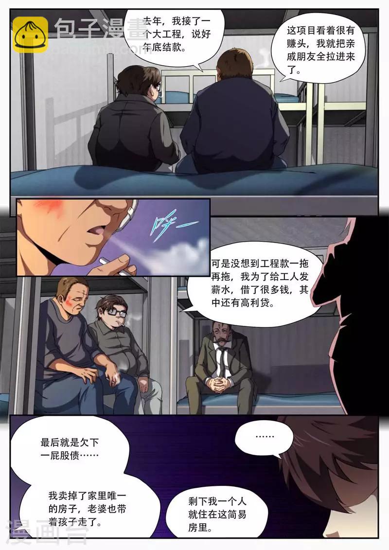 《兼职神仙》第181话 第17页