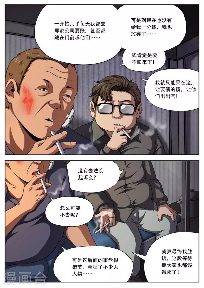 《兼职神仙》第181话 第18页