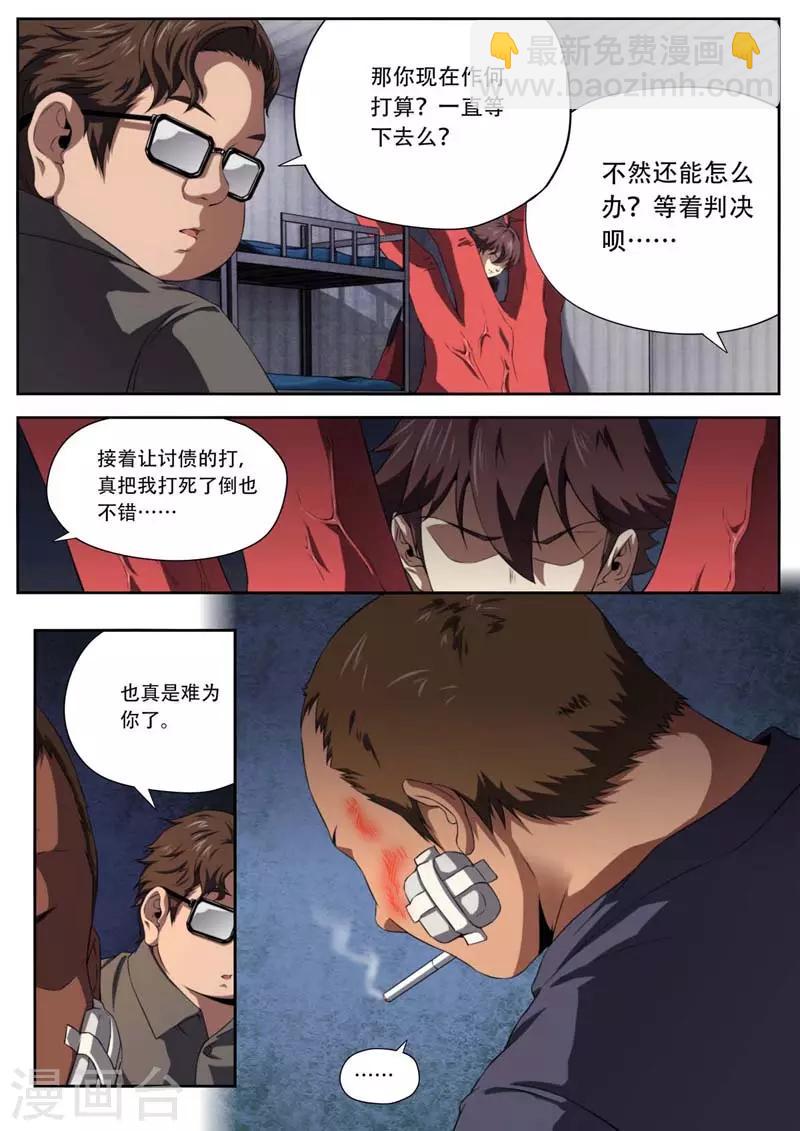 《兼职神仙》第181话 第19页
