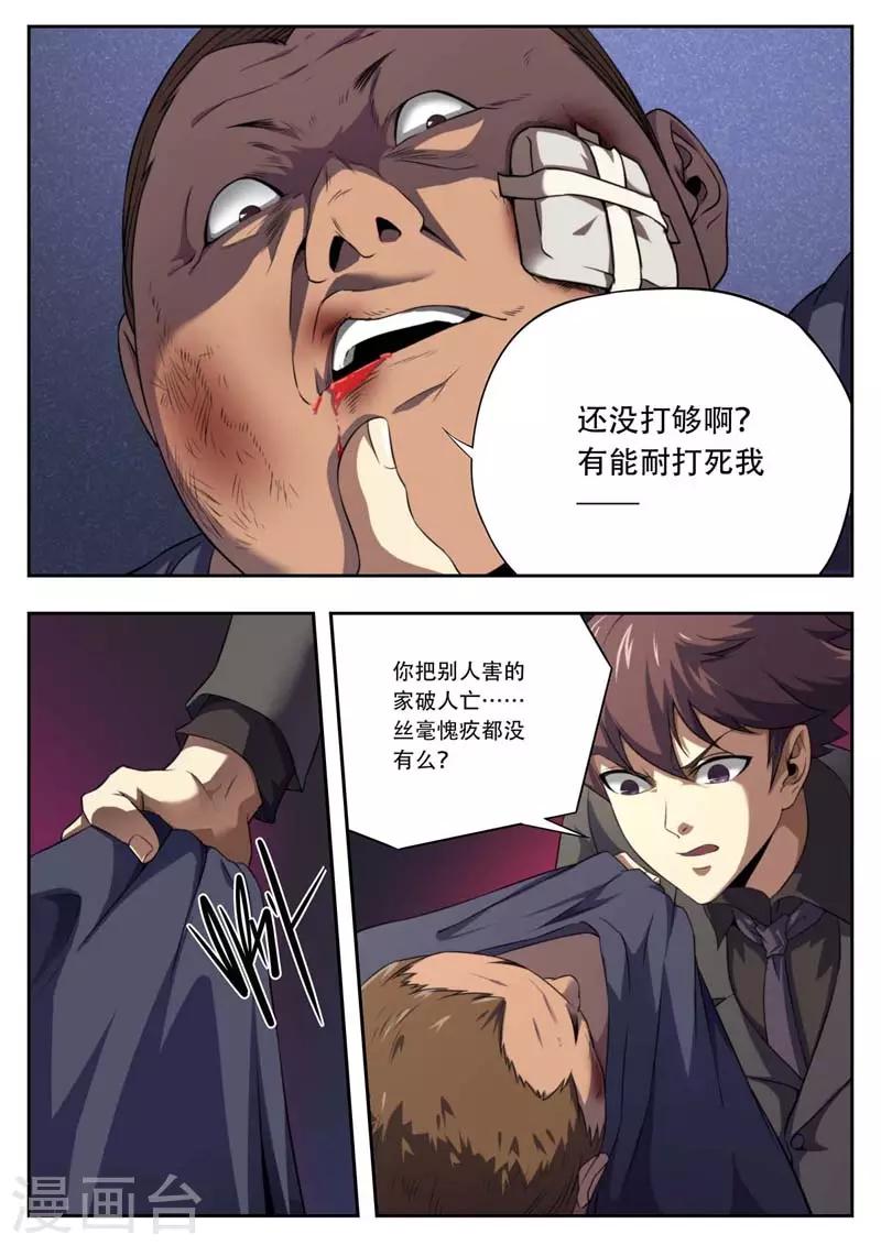 《兼职神仙》第181话 第1页