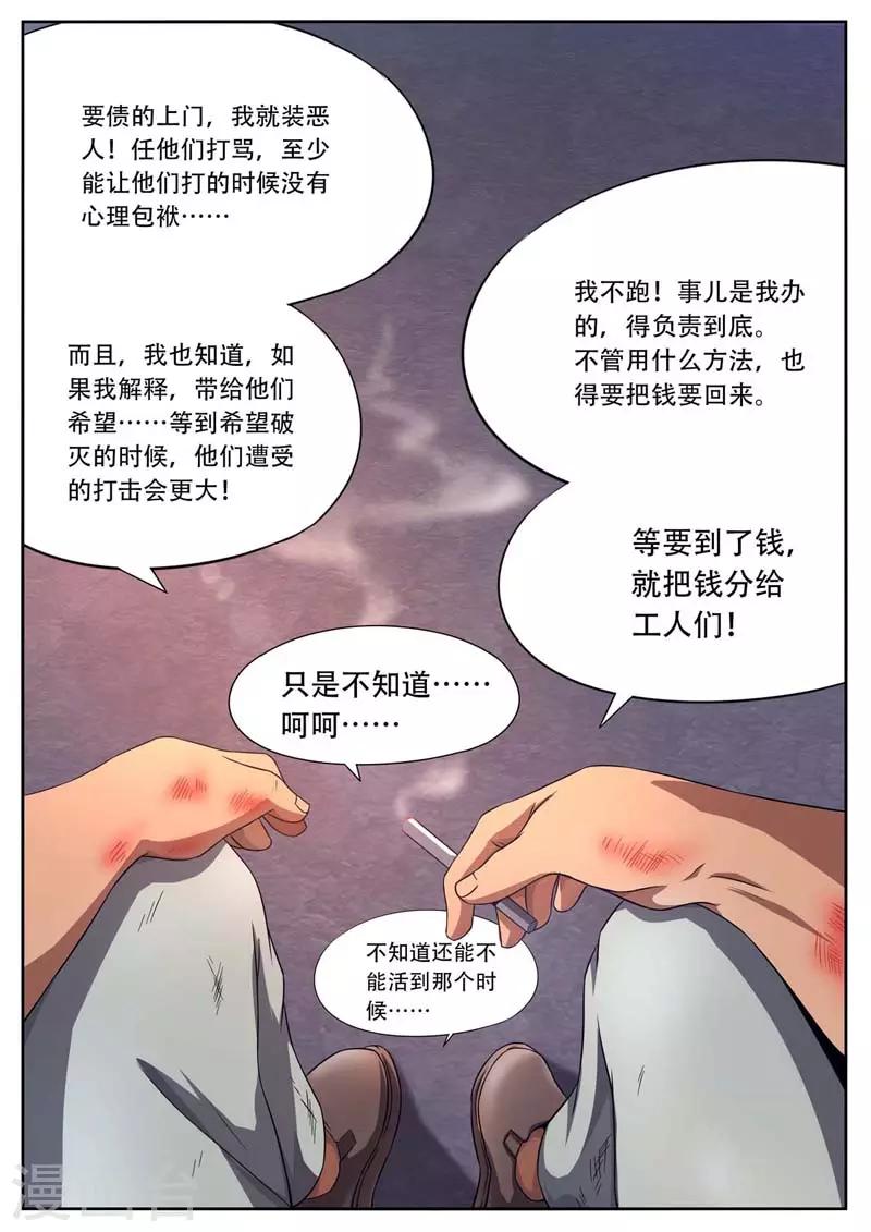 《兼职神仙》第181话 第20页