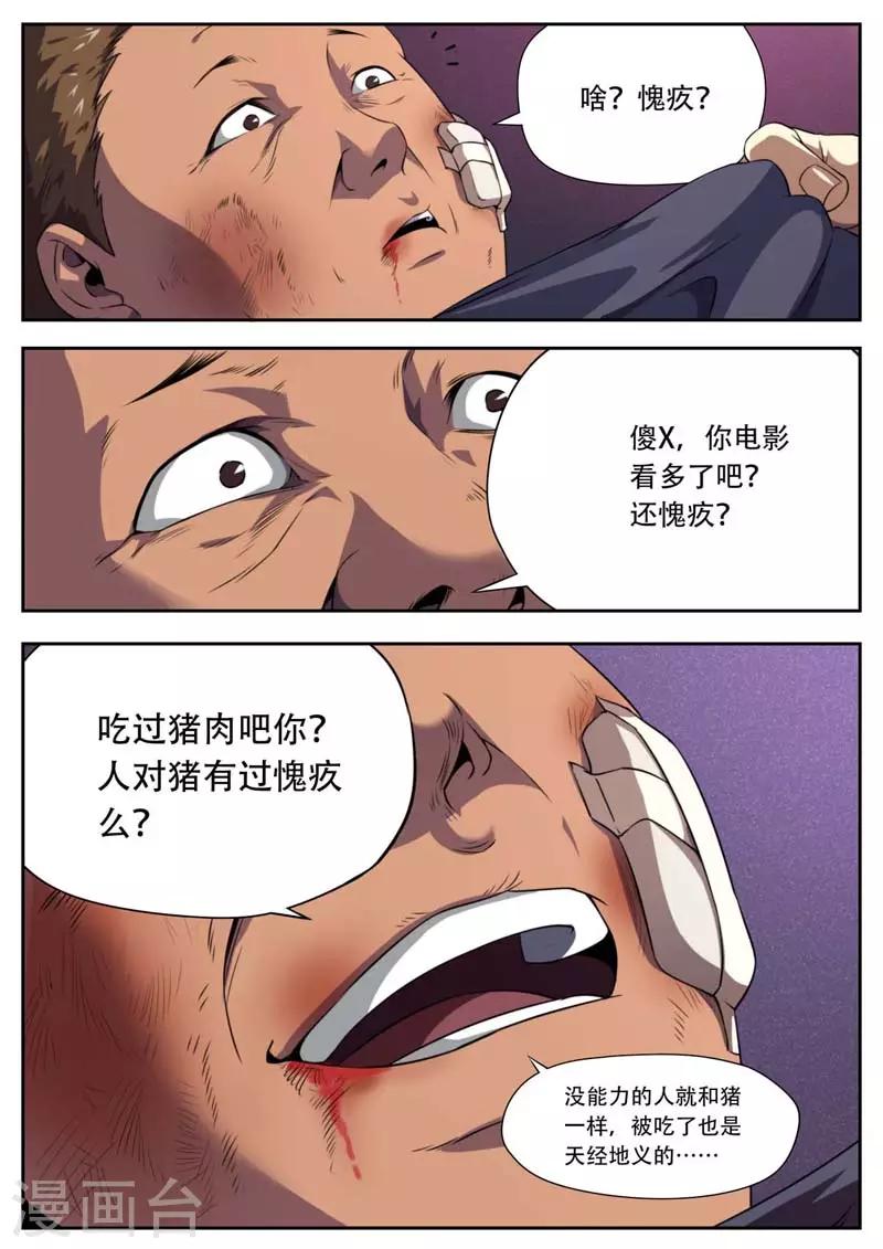 《兼职神仙》第181话 第2页