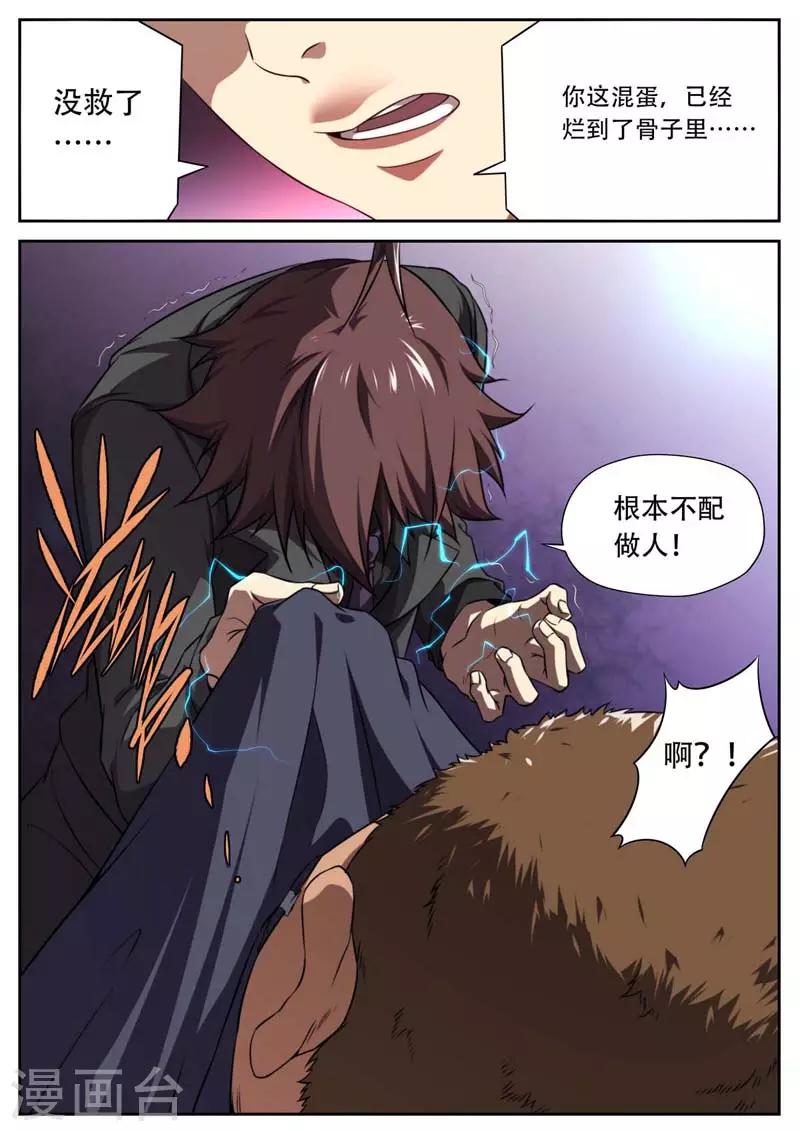 《兼职神仙》第181话 第3页