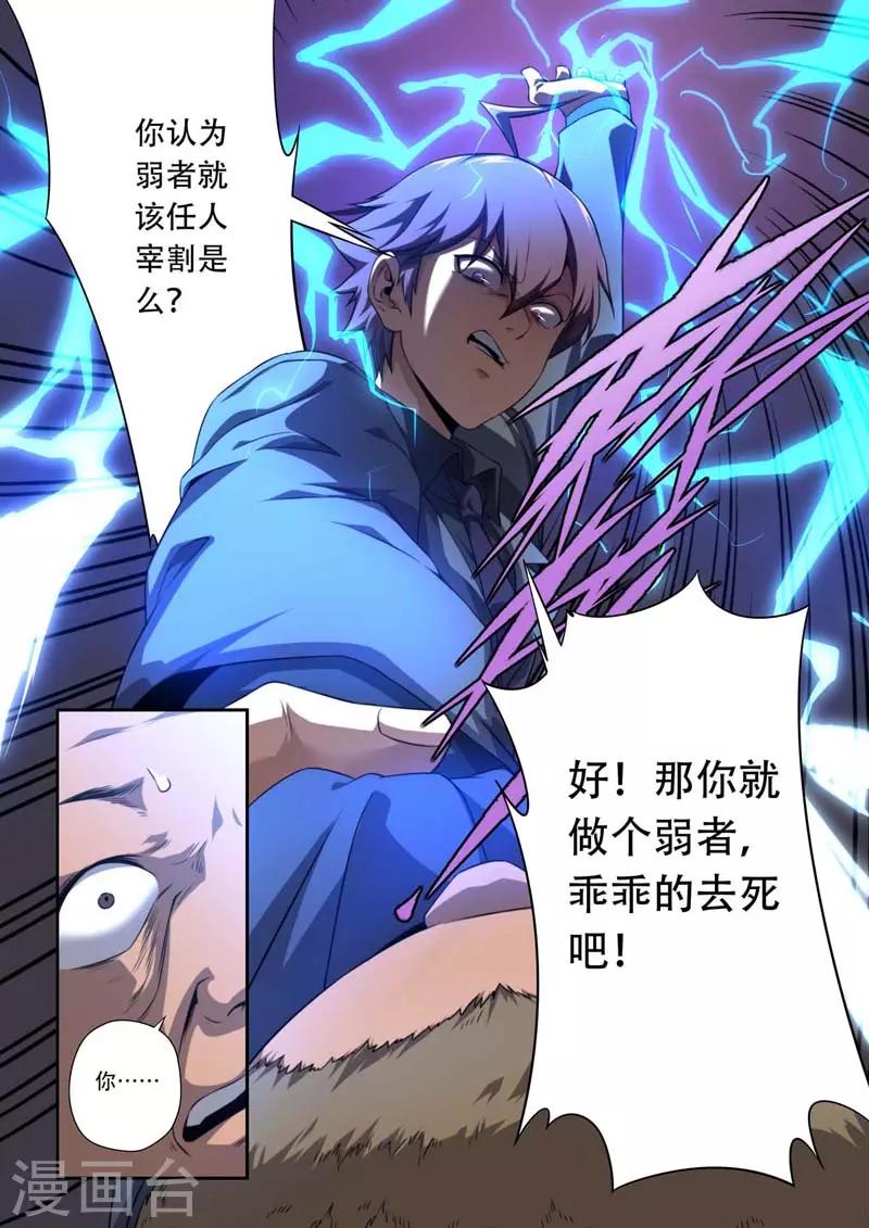 《兼职神仙》第181话 第5页