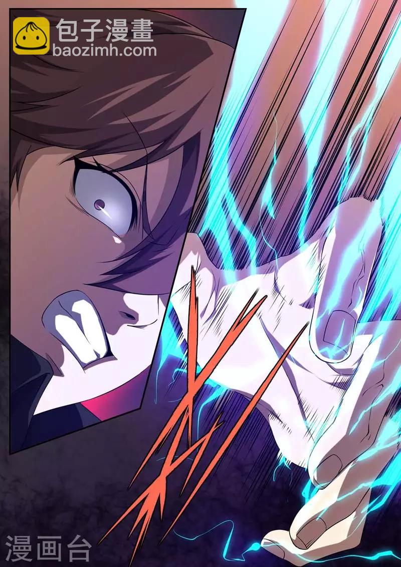 《兼职神仙》第181话 第6页
