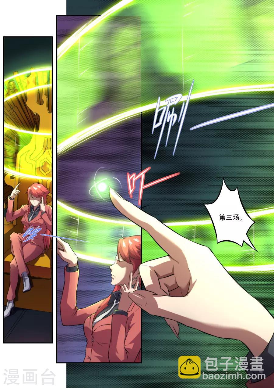 《兼职神仙》第184话 第10页