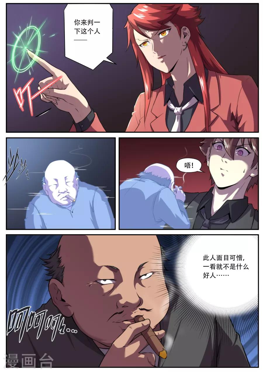 《兼职神仙》第184话 第11页