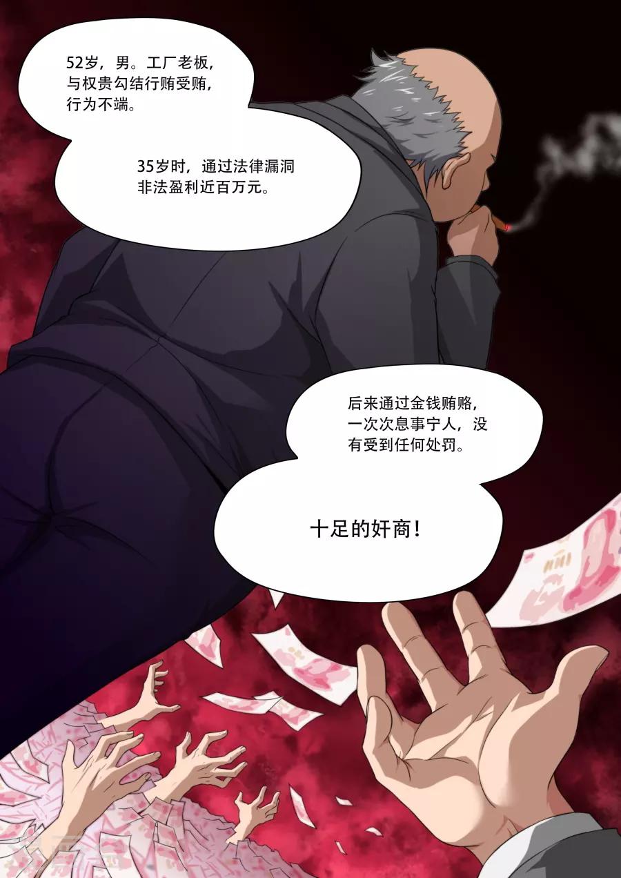 《兼职神仙》第184话 第12页