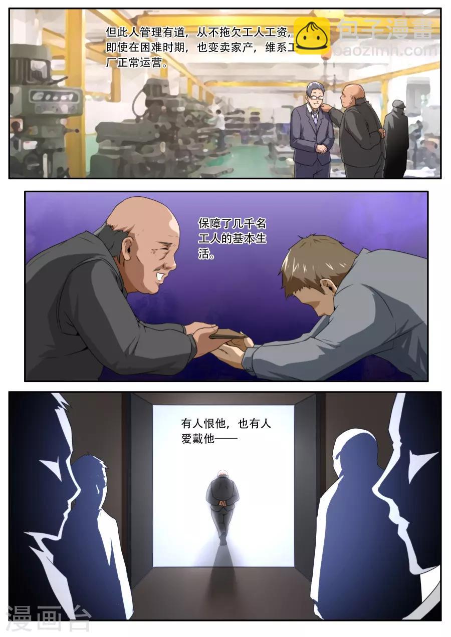 《兼职神仙》第184话 第14页