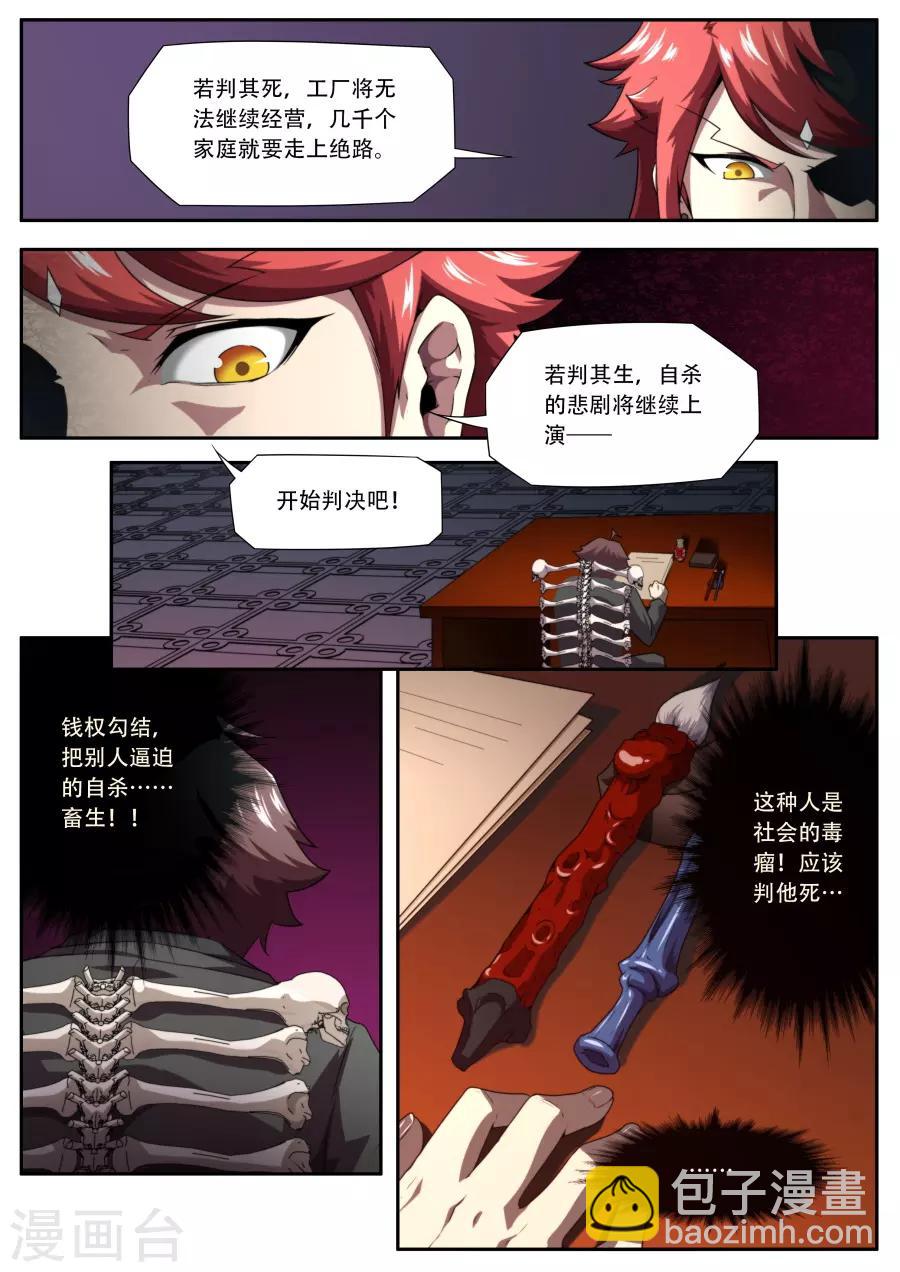 《兼职神仙》第184话 第15页