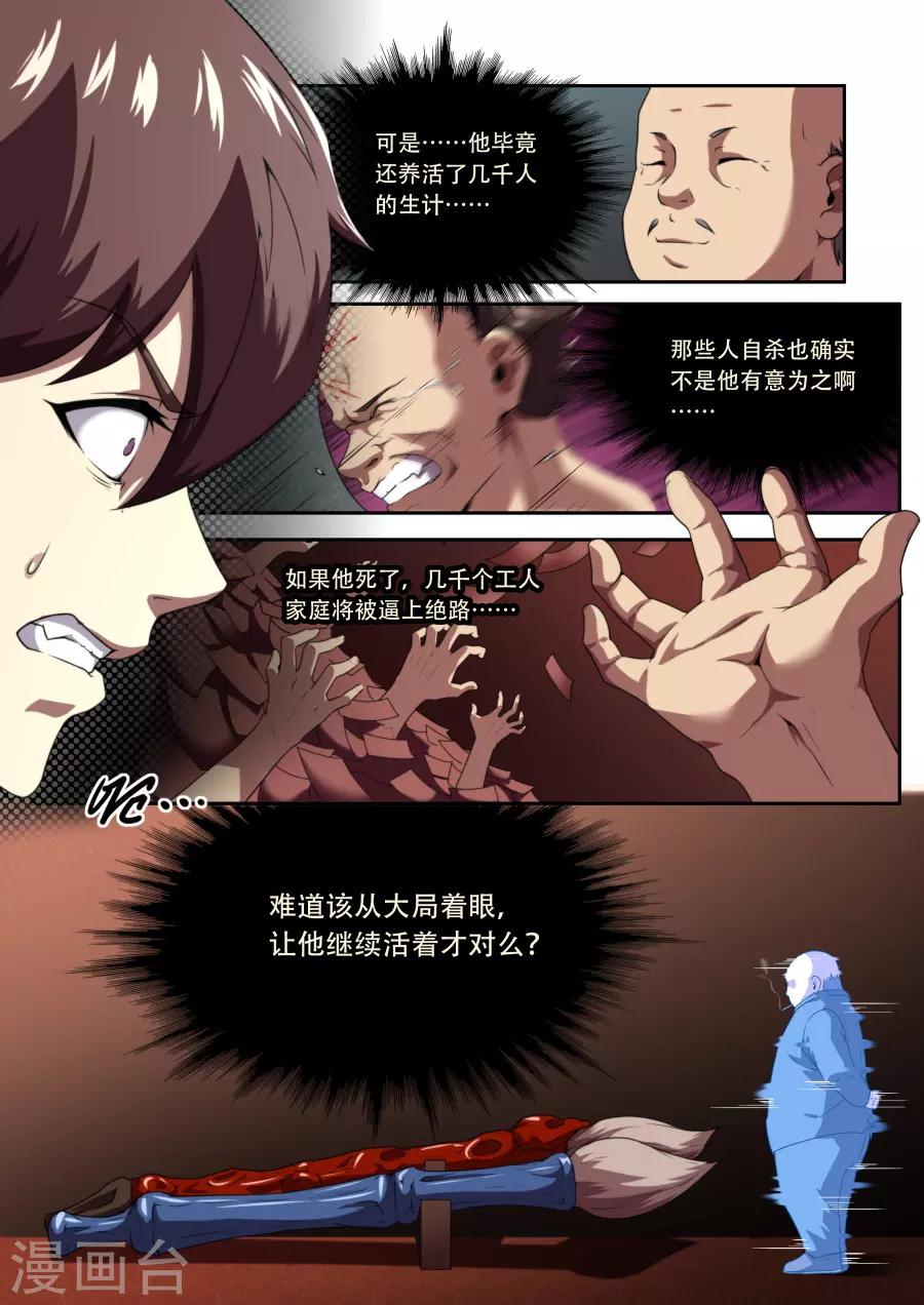 《兼职神仙》第184话 第16页
