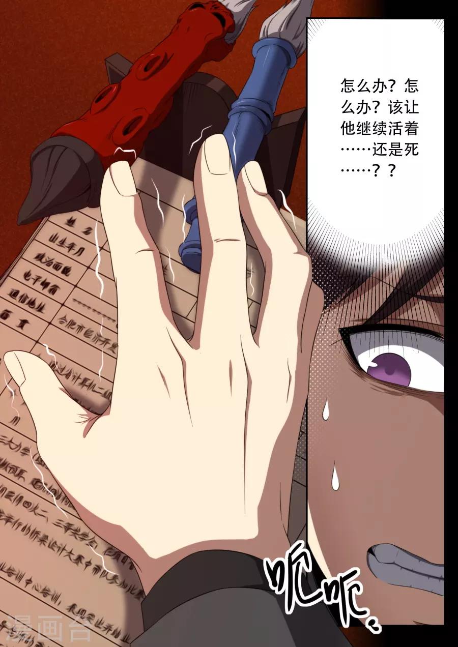 《兼职神仙》第184话 第18页