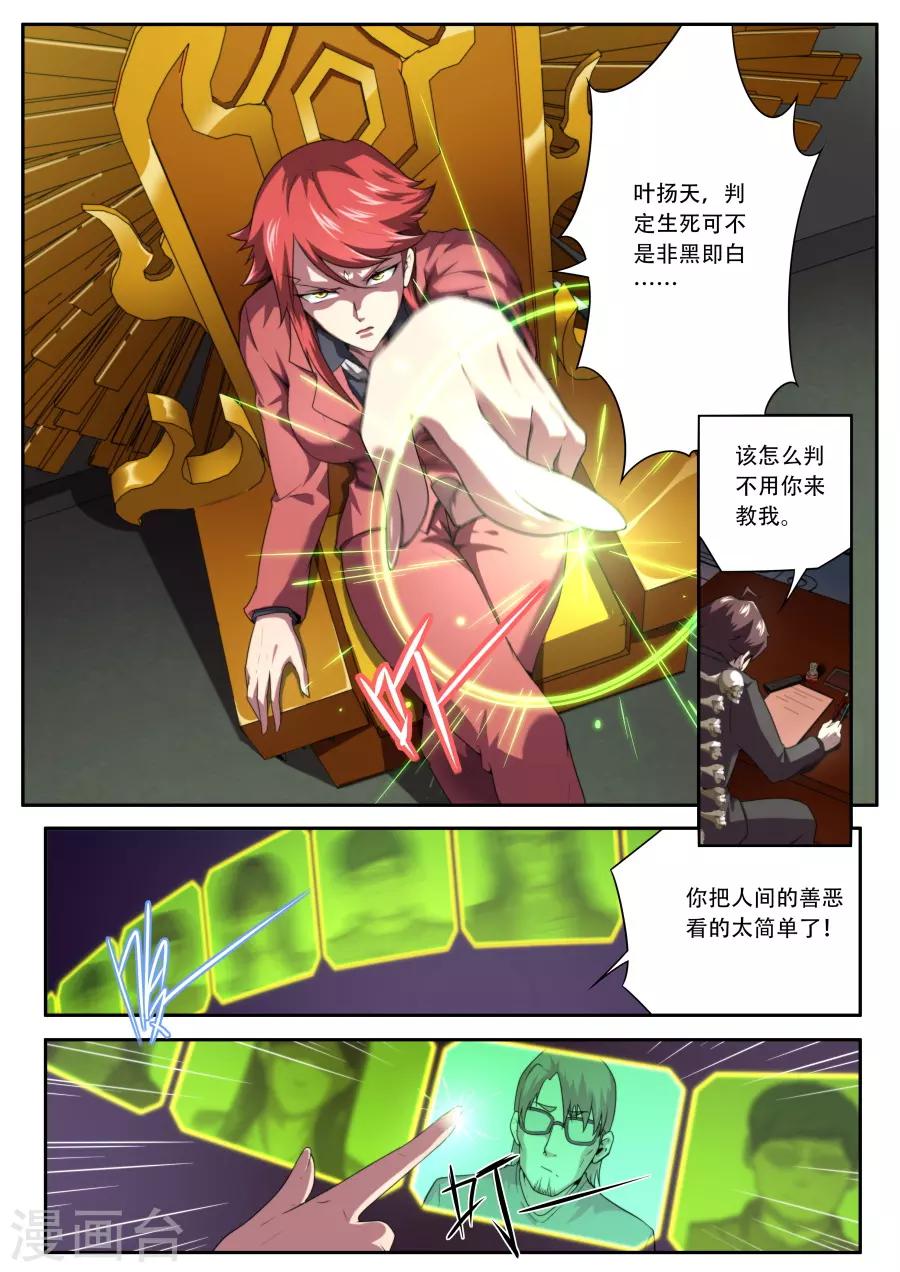 《兼职神仙》第184话 第1页