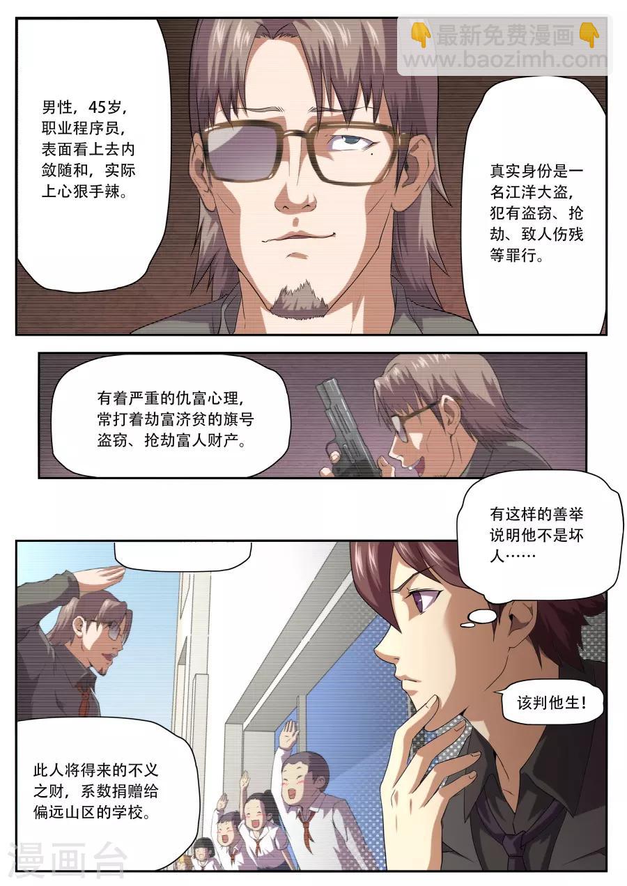 《兼职神仙》第184话 第2页