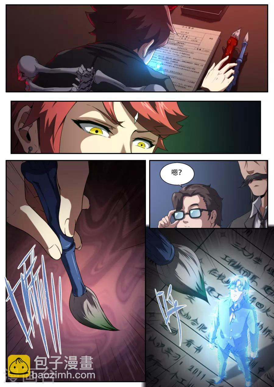《兼职神仙》第184话 第3页