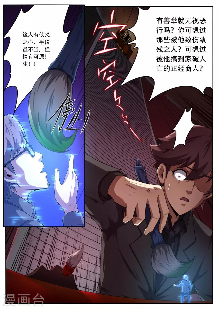 《兼职神仙》第184话 第4页