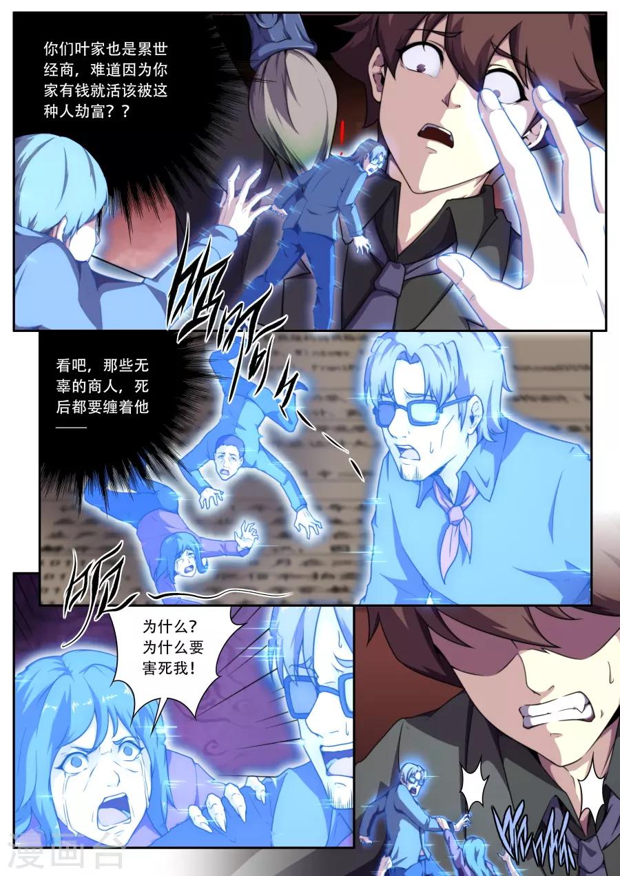 《兼职神仙》第184话 第5页