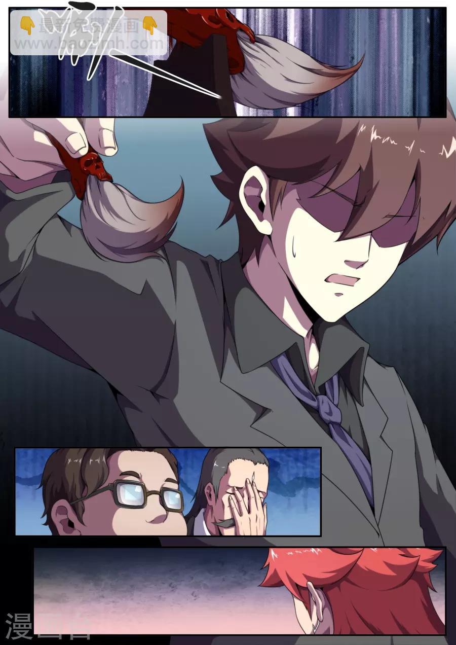 《兼职神仙》第184话 第6页