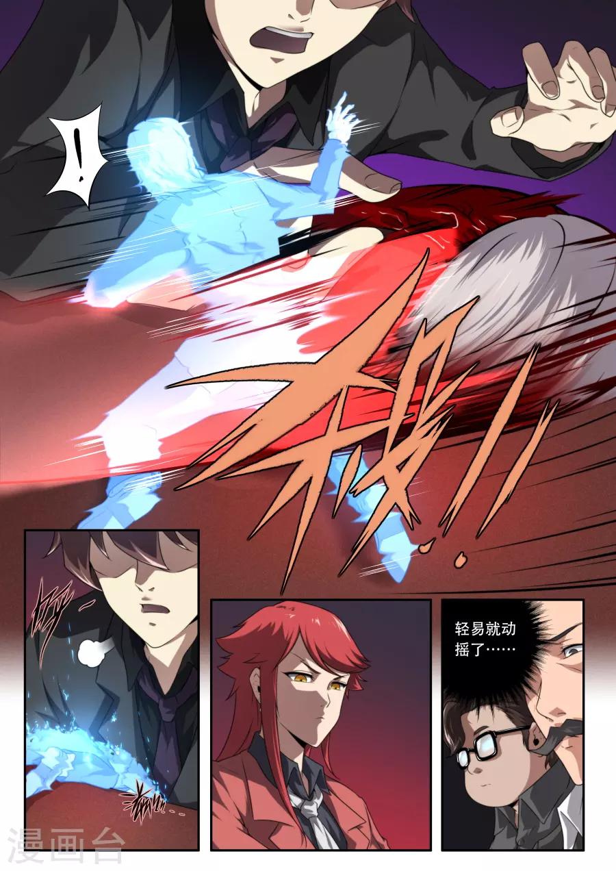《兼职神仙》第184话 第7页
