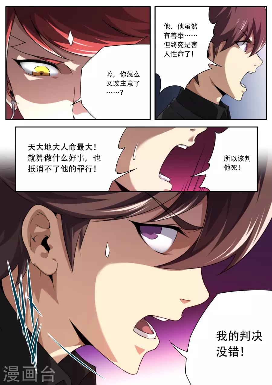 《兼职神仙》第184话 第8页