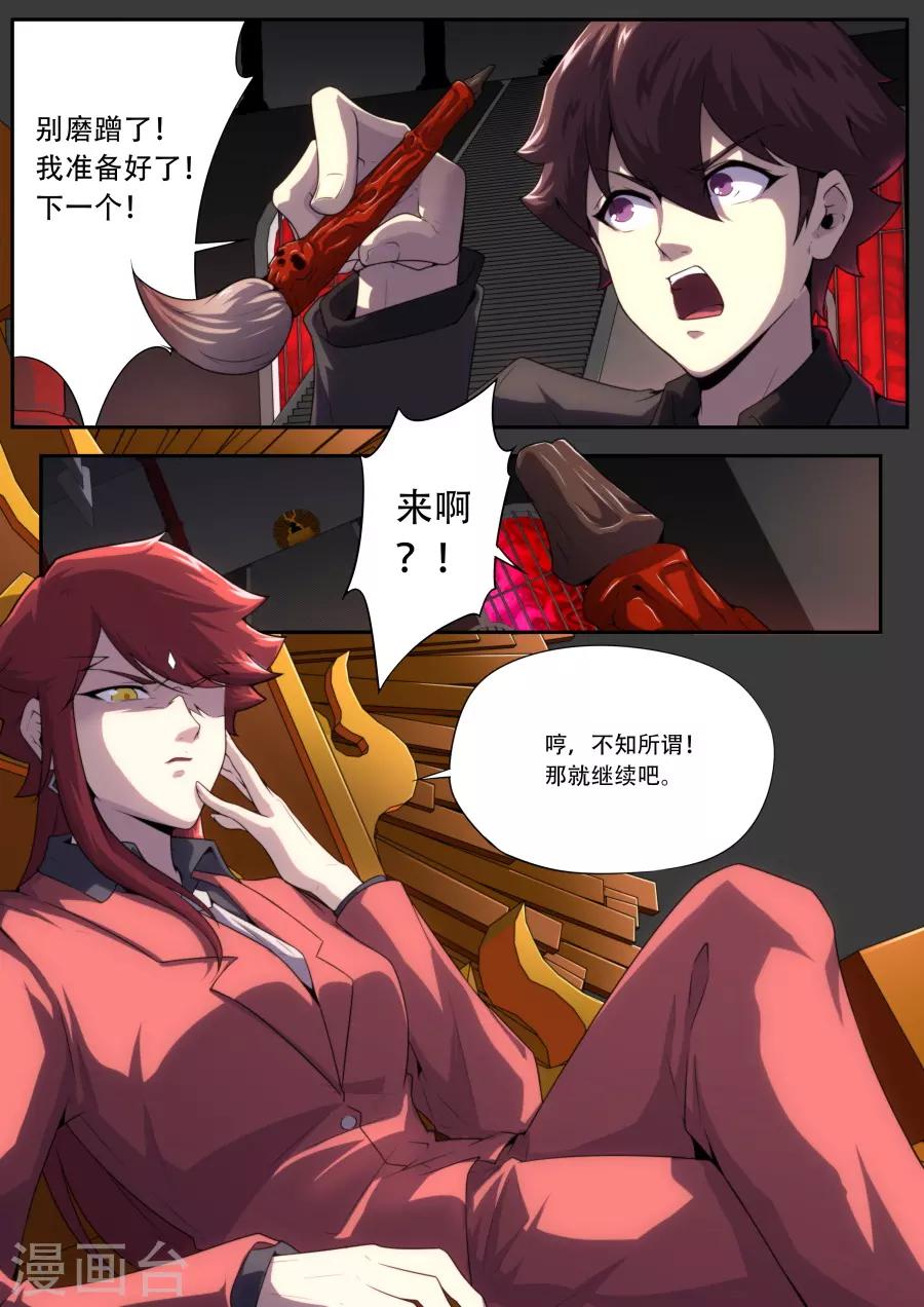 《兼职神仙》第184话 第9页