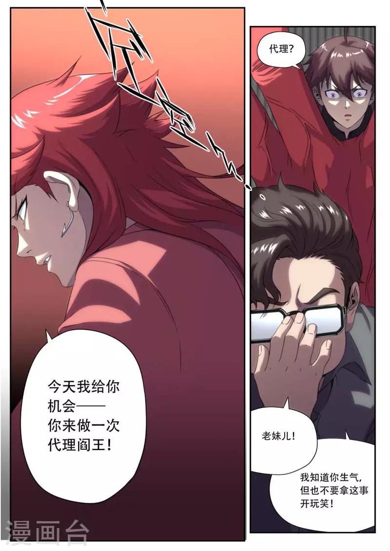 《兼职神仙》第182话 第10页