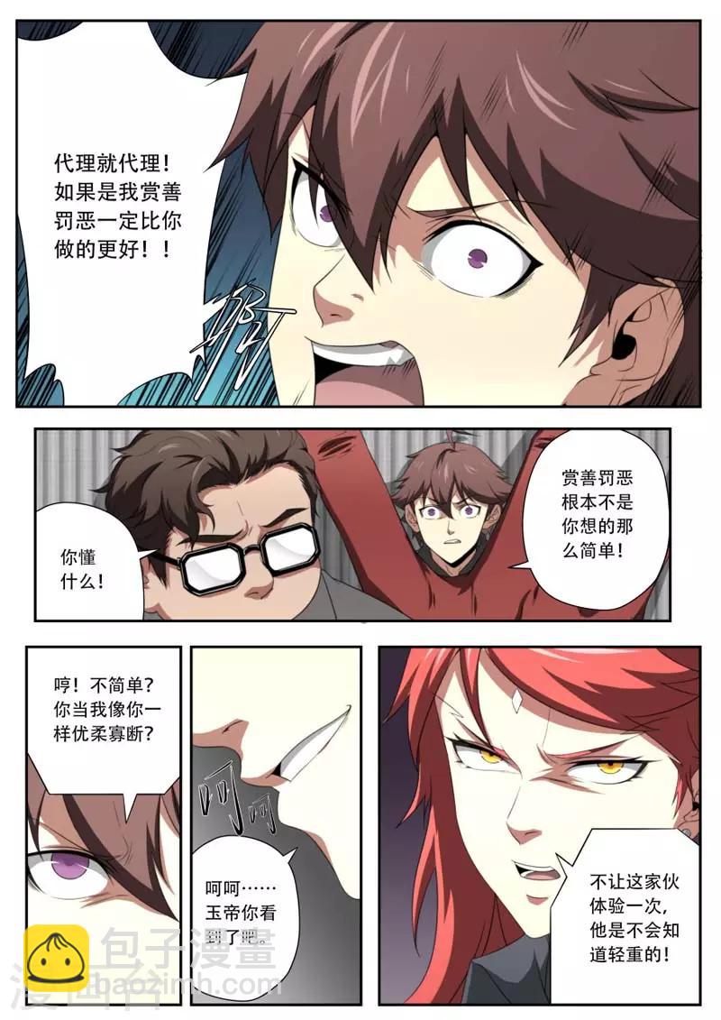 《兼职神仙》第182话 第11页