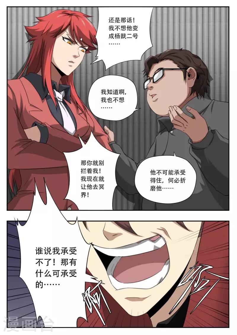 《兼职神仙》第182话 第12页