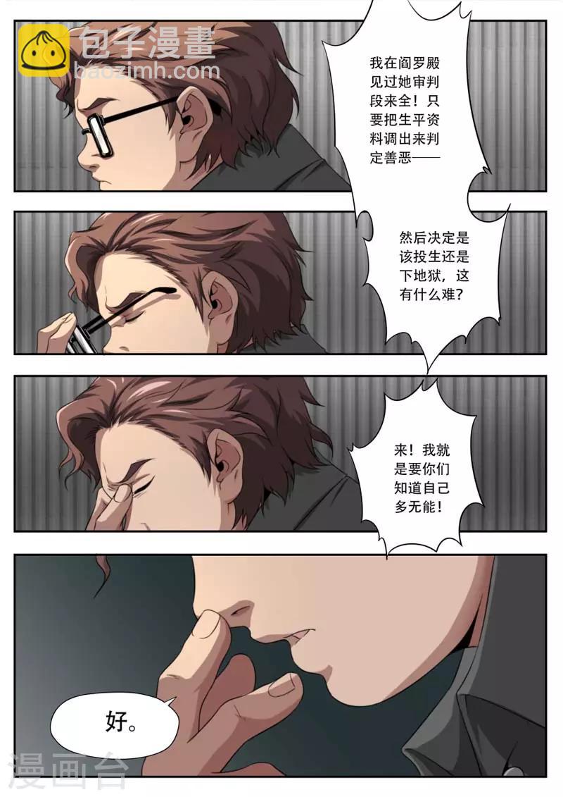 《兼职神仙》第182话 第13页