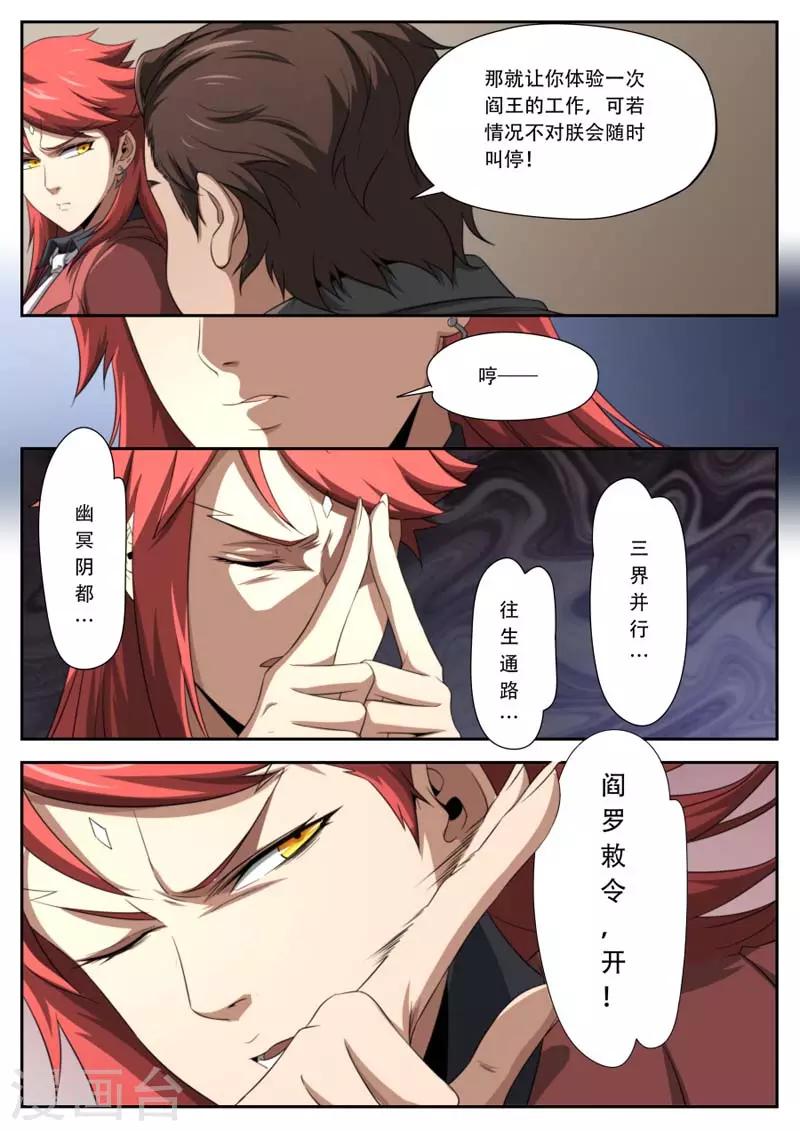 《兼职神仙》第182话 第14页