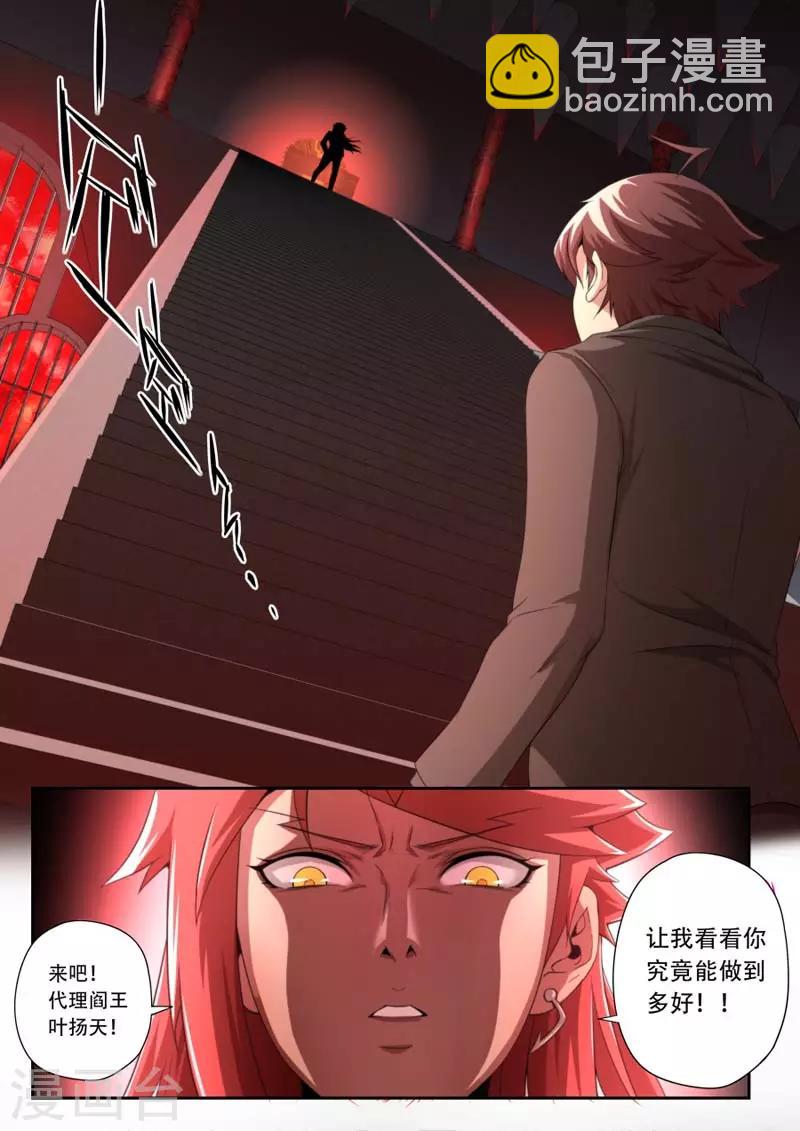 《兼职神仙》第182话 第18页