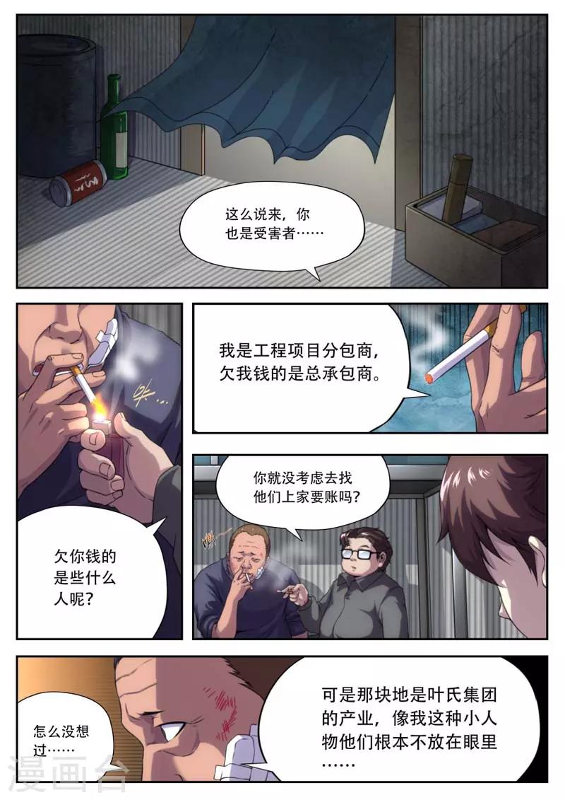 《兼职神仙》第182话 第1页