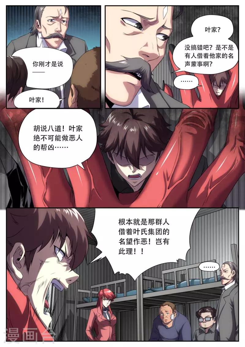 《兼职神仙》第182话 第2页