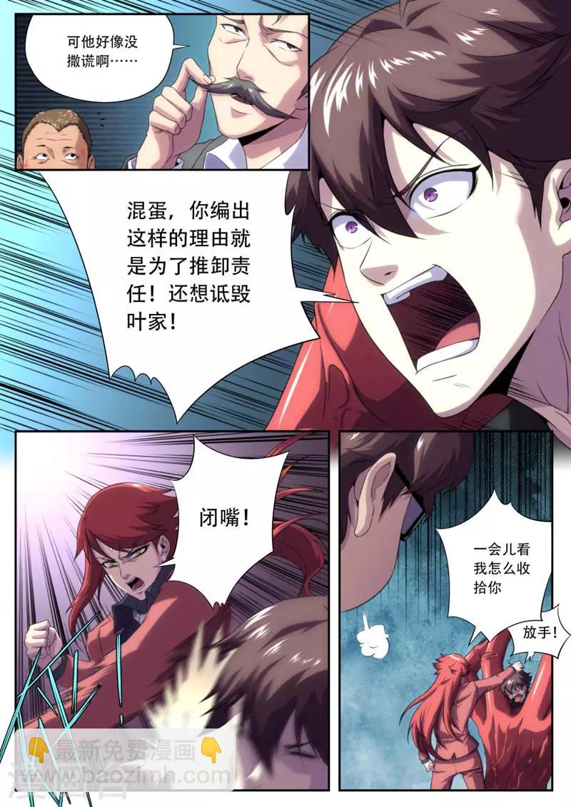 《兼职神仙》第182话 第3页