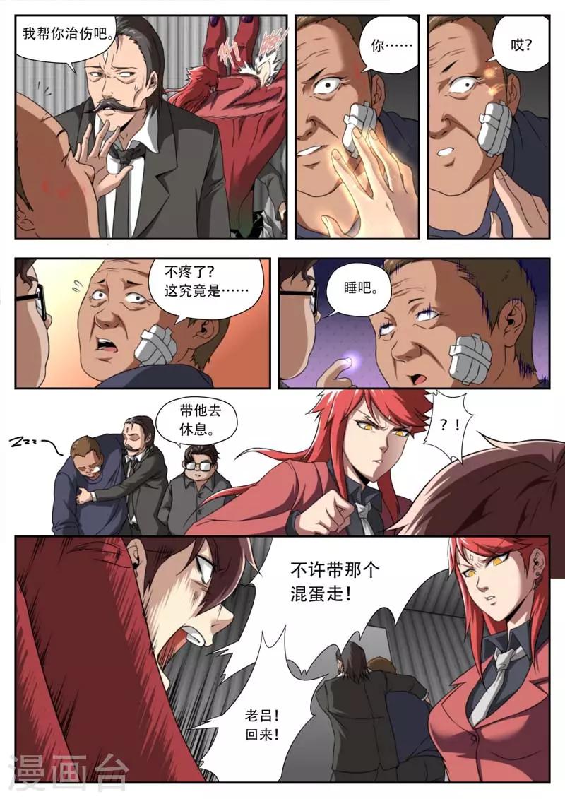《兼职神仙》第182话 第4页