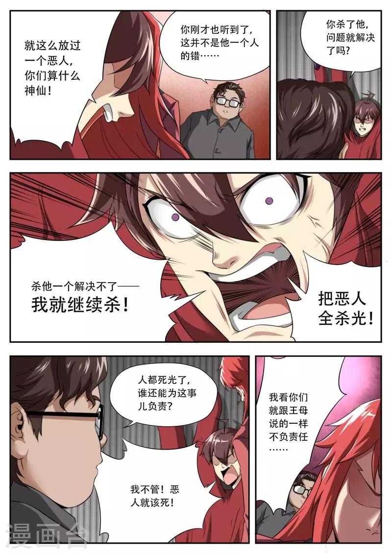 《兼职神仙》第182话 第5页