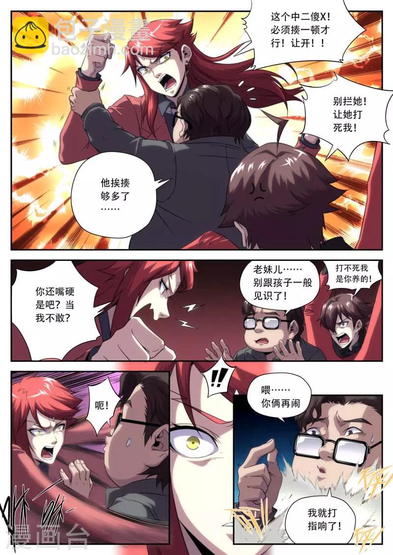 《兼职神仙》第182话 第7页