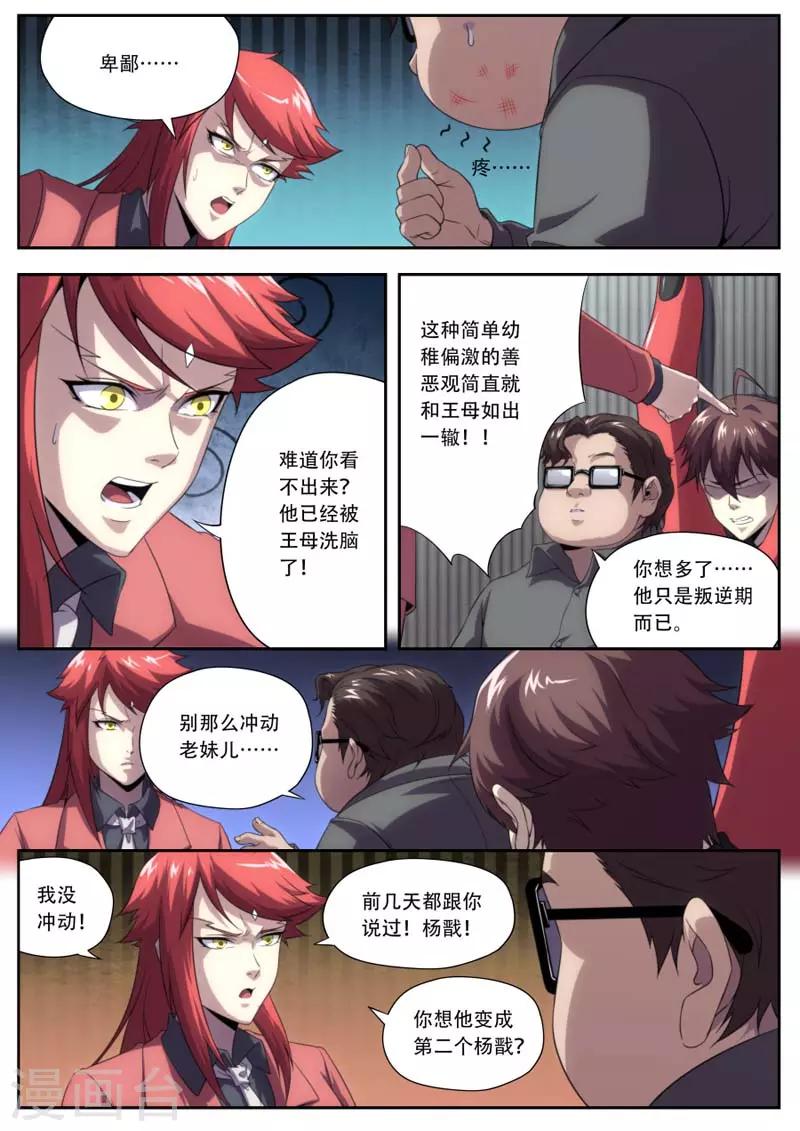 《兼职神仙》第182话 第8页