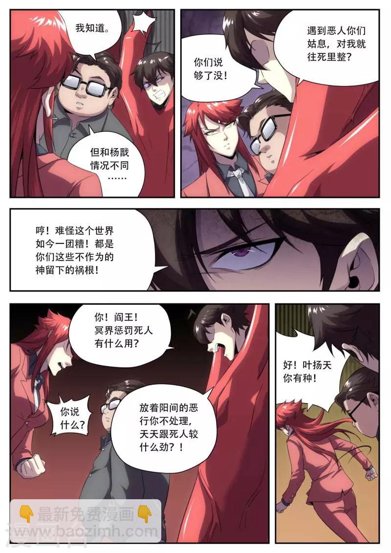 《兼职神仙》第182话 第9页