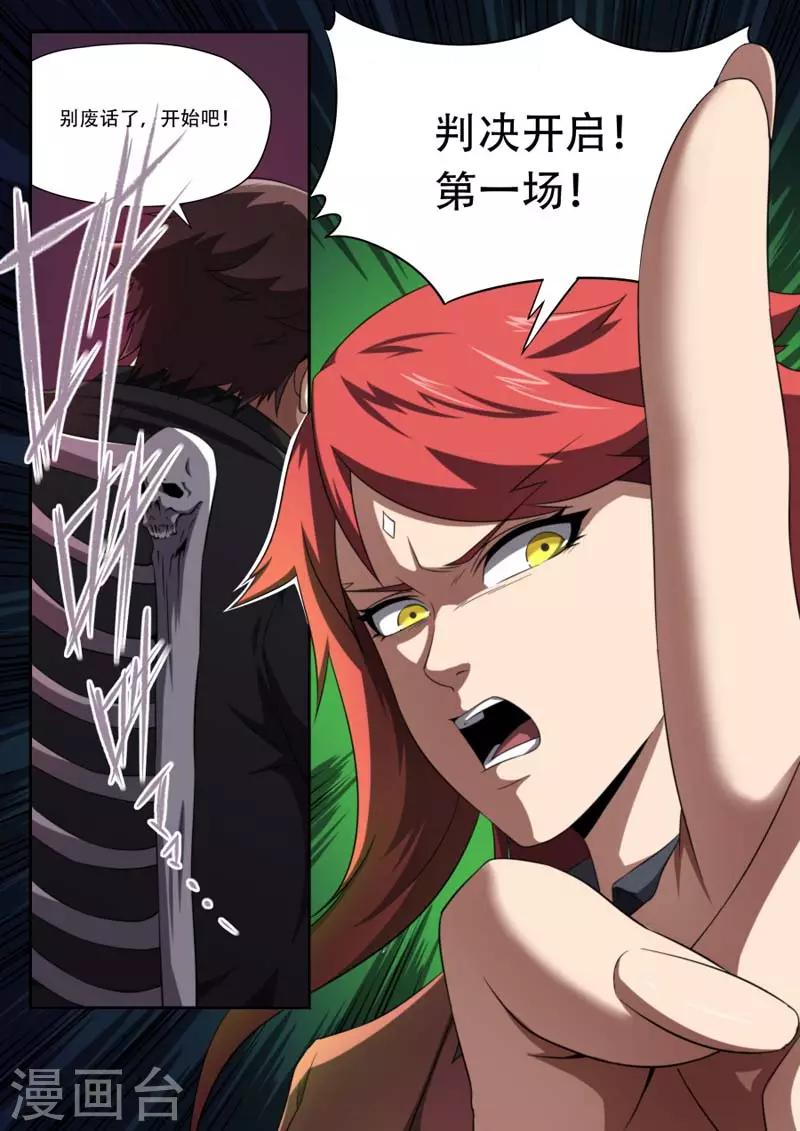 《兼职神仙》第183话 第10页