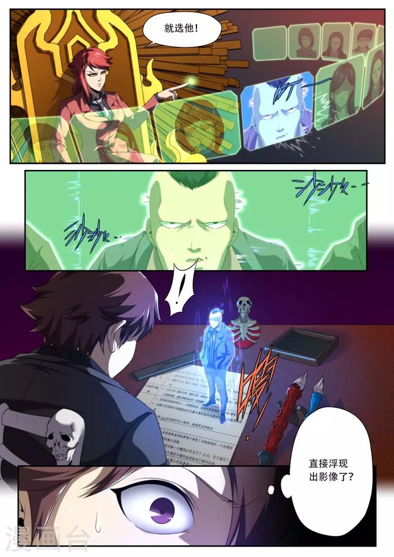 《兼职神仙》第183话 第11页