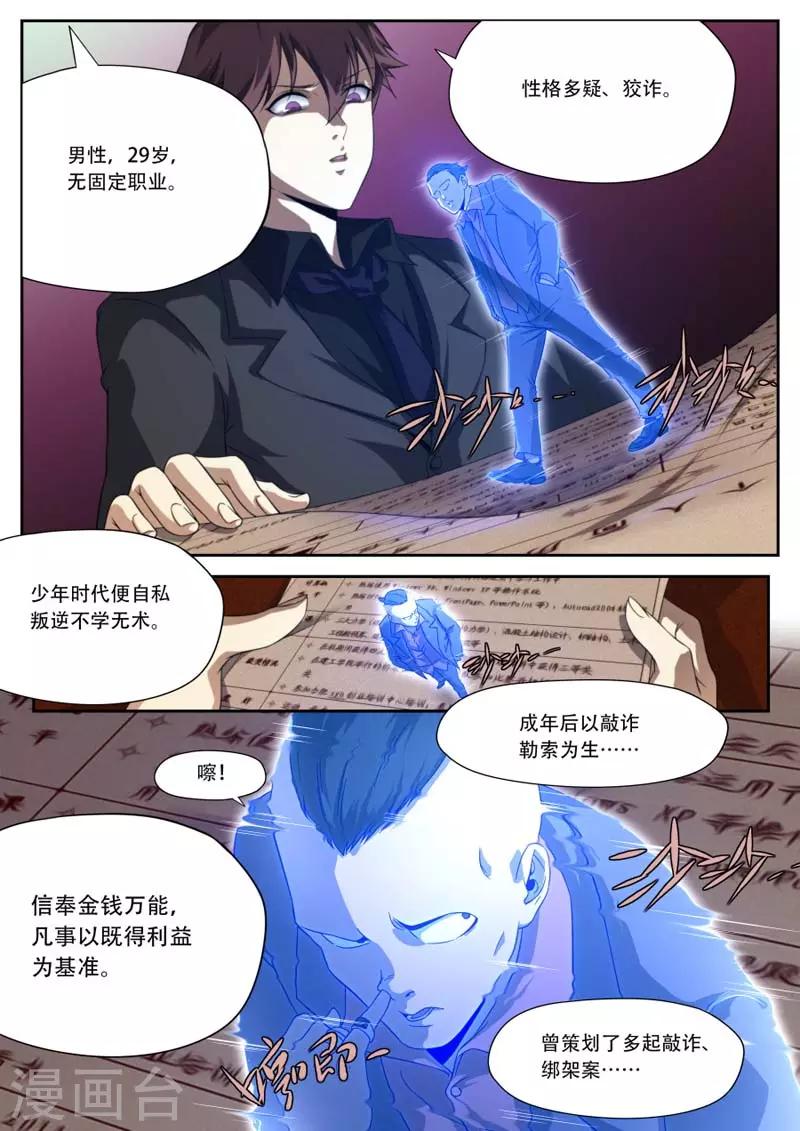 《兼职神仙》第183话 第12页