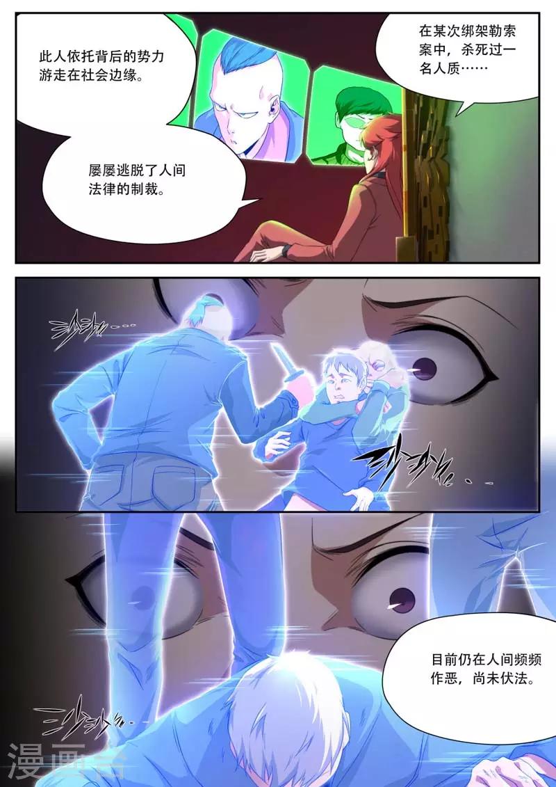 《兼职神仙》第183话 第13页