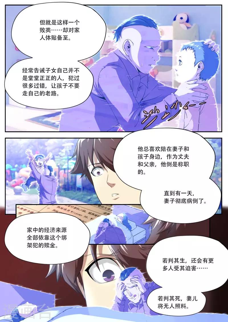 《兼职神仙》第183话 第14页