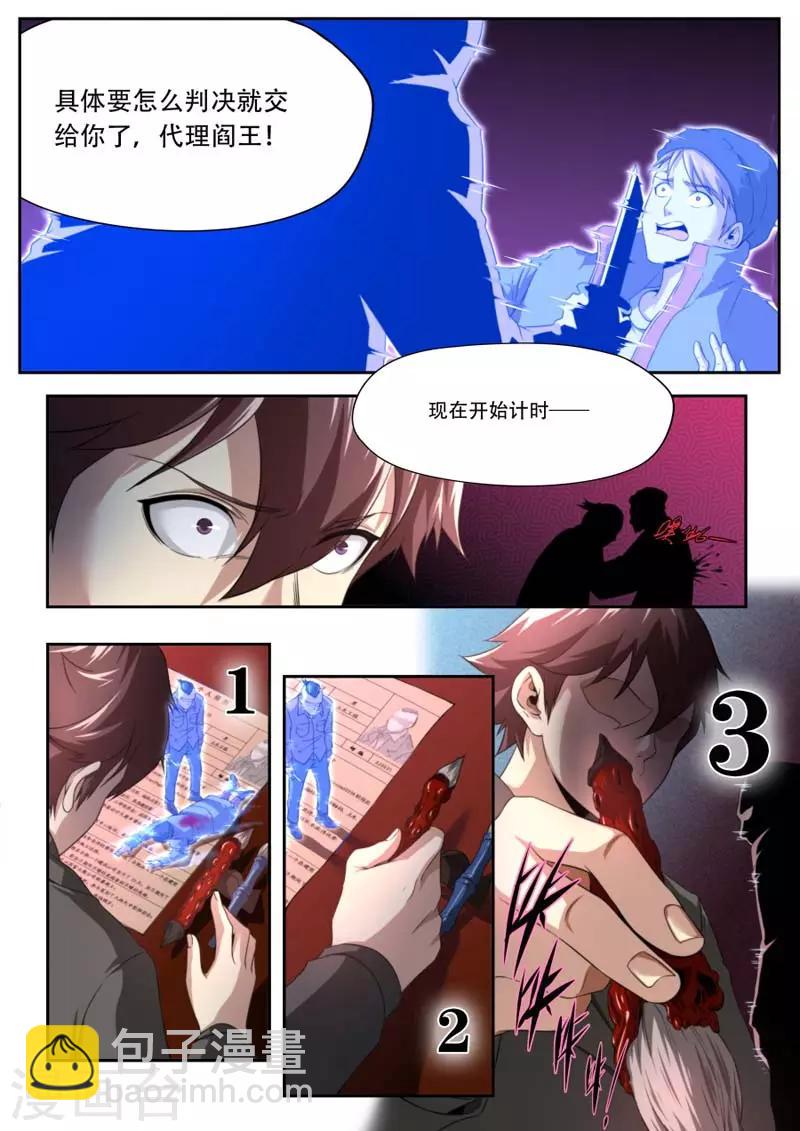 《兼职神仙》第183话 第15页