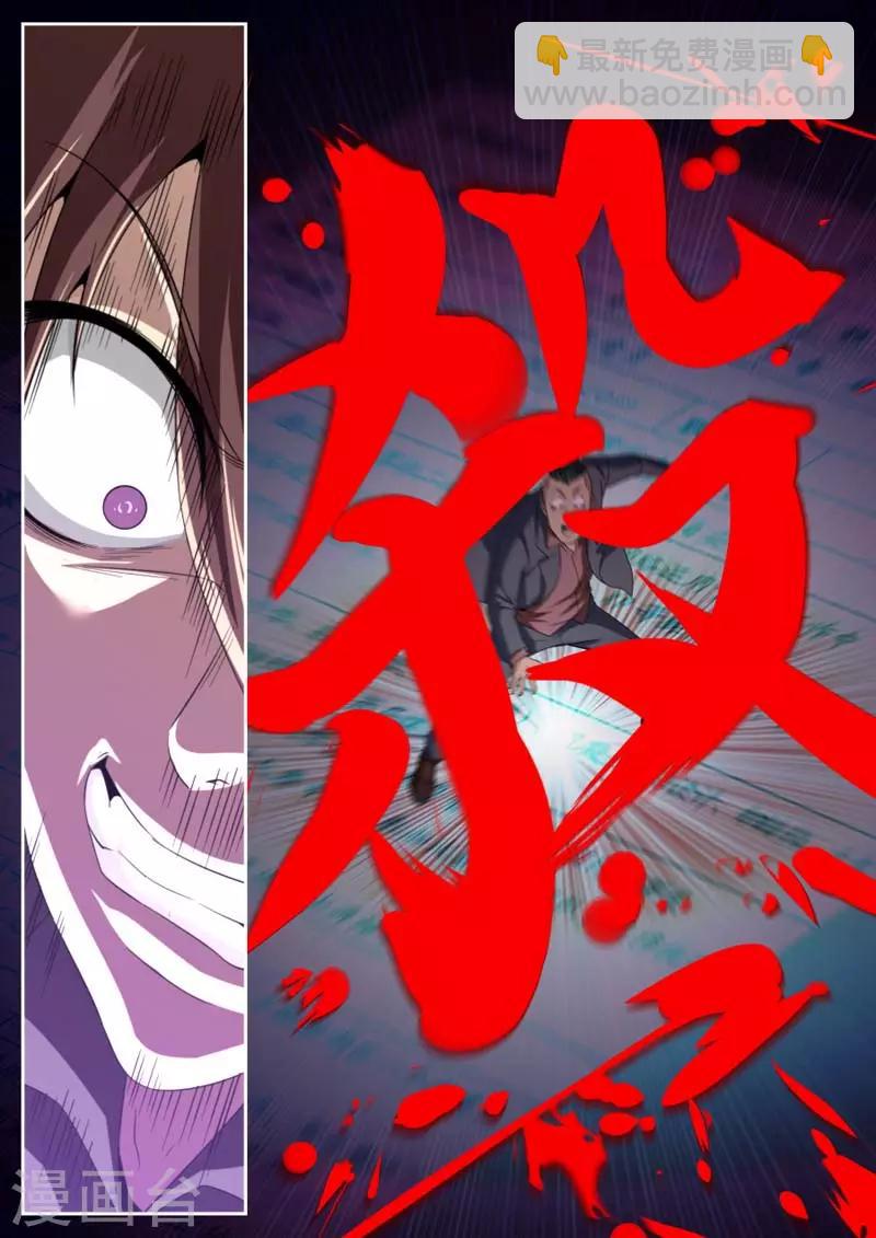 《兼职神仙》第183话 第17页
