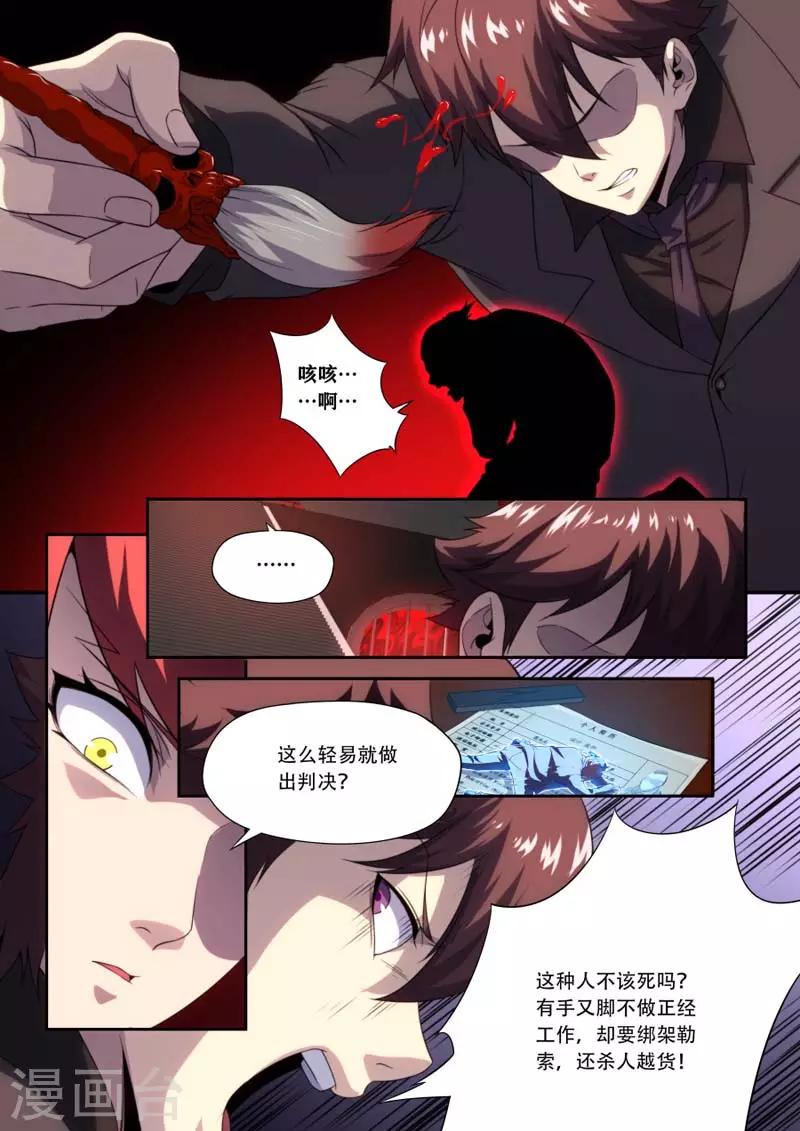 《兼职神仙》第183话 第18页