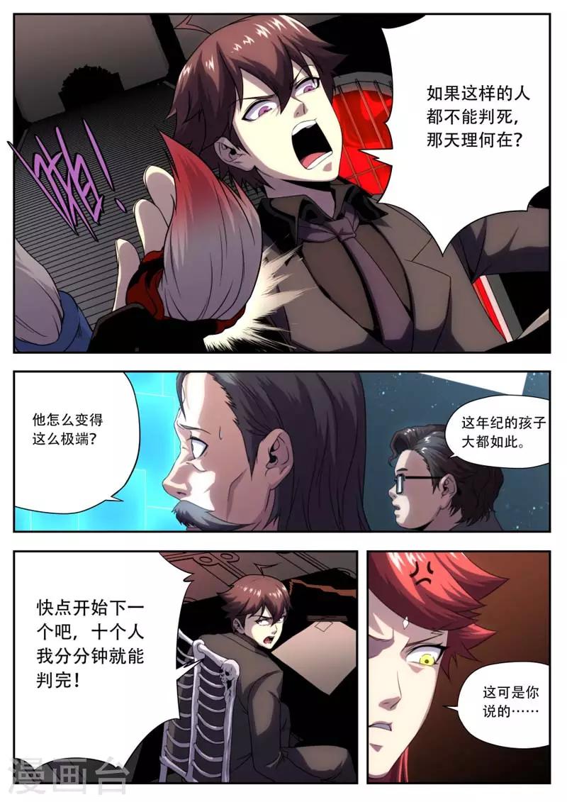 《兼职神仙》第183话 第19页