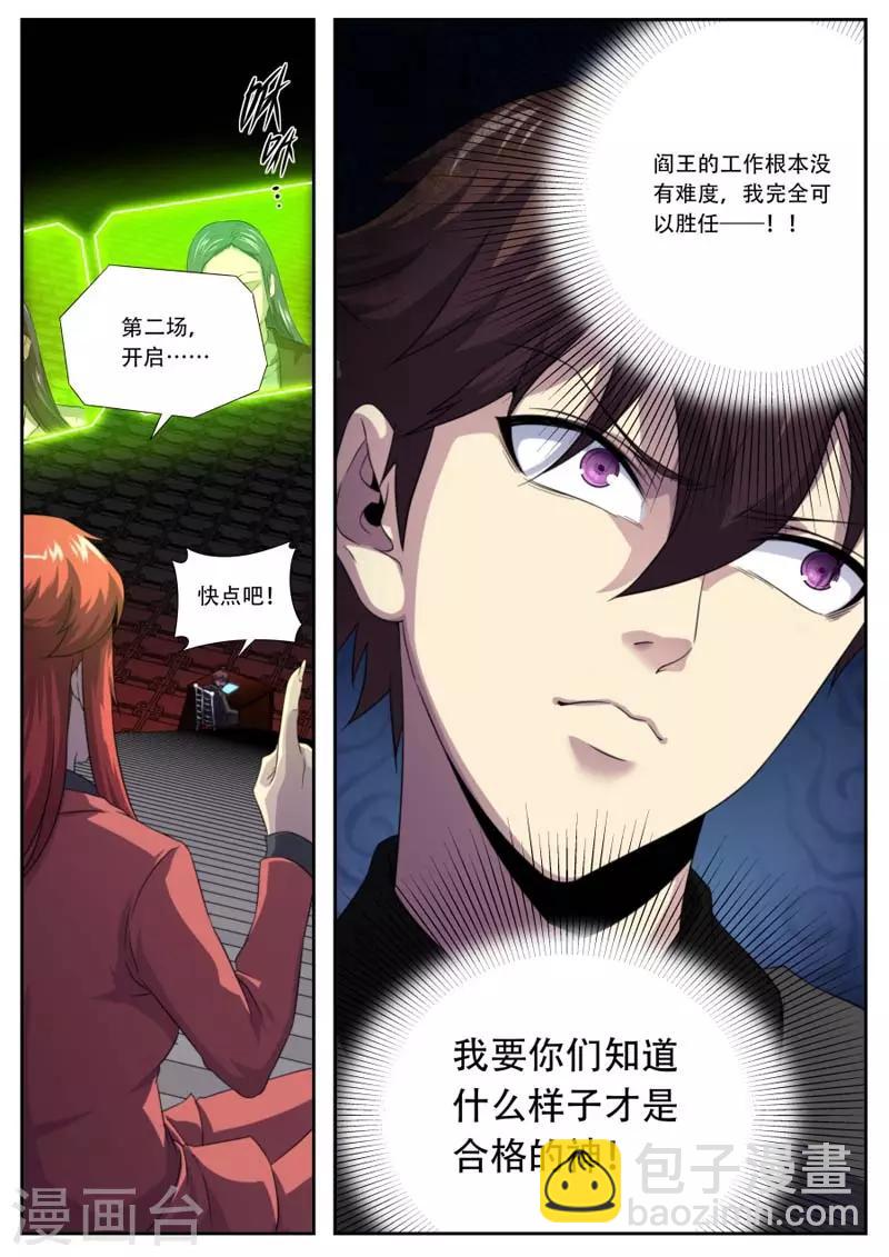 《兼职神仙》第183话 第20页