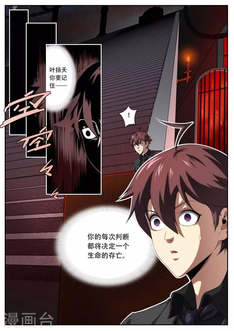 《兼职神仙》第183话 第2页